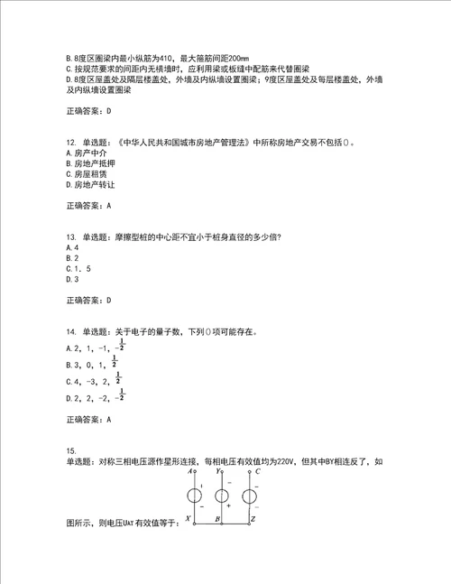 一级结构工程师基础考试历年真题汇总含答案参考47