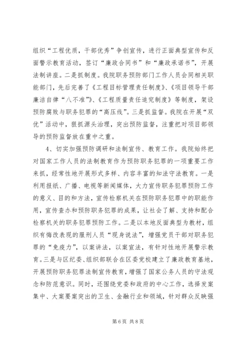 反贪及职务犯罪预防工作情况汇报 (4).docx