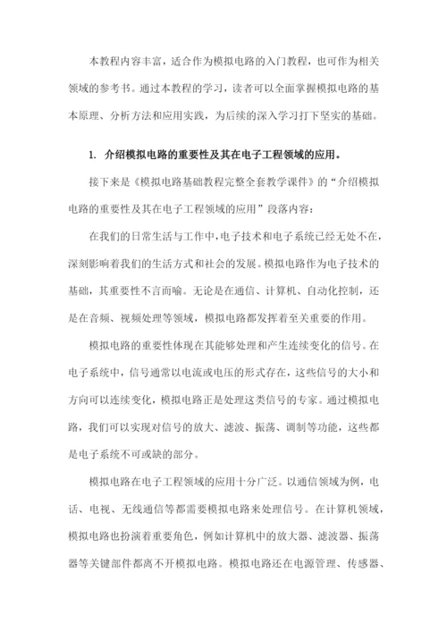 模拟电路基础教程完整全套教学课件.docx