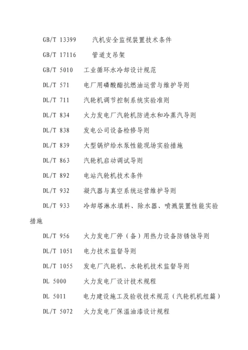 汽机重点技术监督管理重点标准.docx