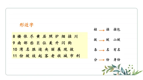 统编版语文二年级上册期中复习字词   课件