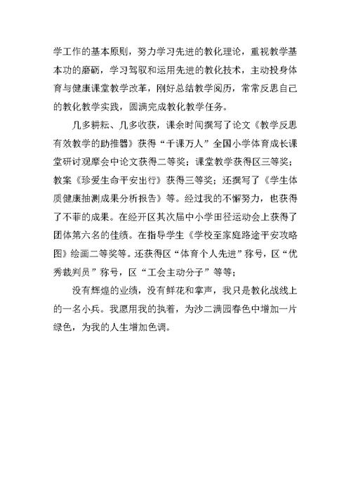 教师师德师风考核鉴定表自我评价