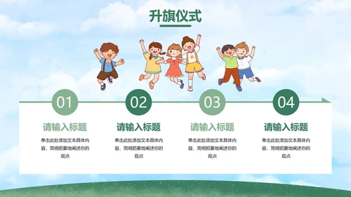 绿色户外卡通小学开学典礼主题教育PPt模板