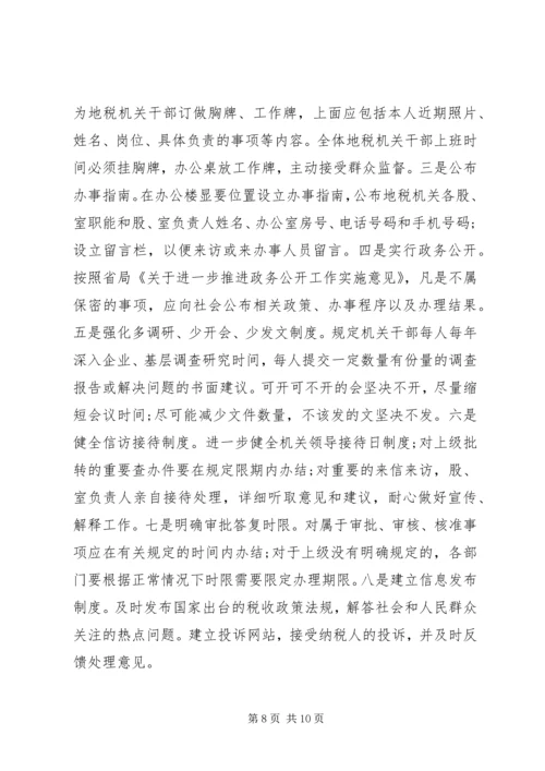 地税部门效能建设调研报告.docx