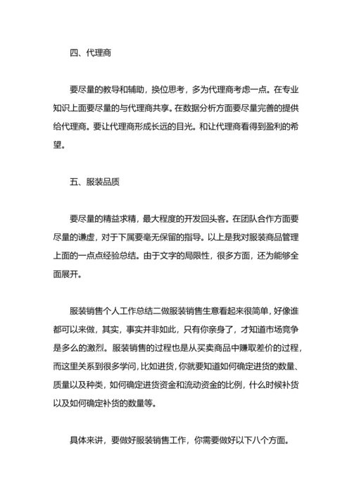 服装销售团体任务总结.docx