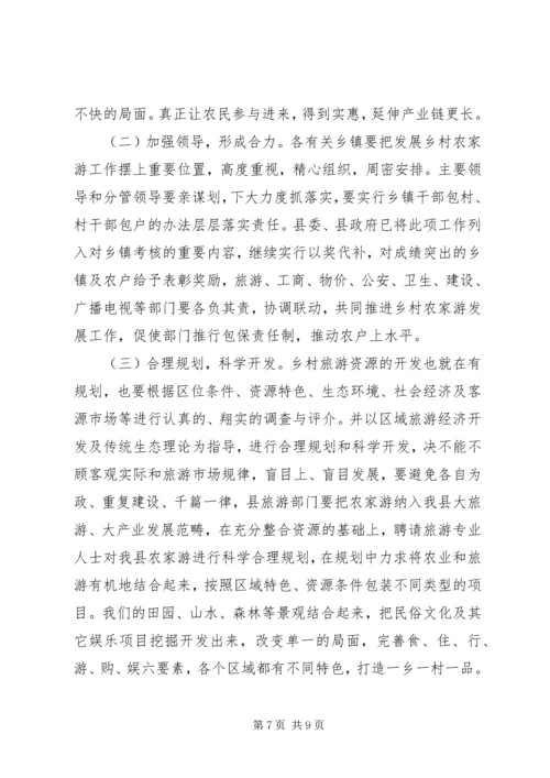 在全县文明生态村创建和乡村农家游发展工作会议上的讲话 (2).docx