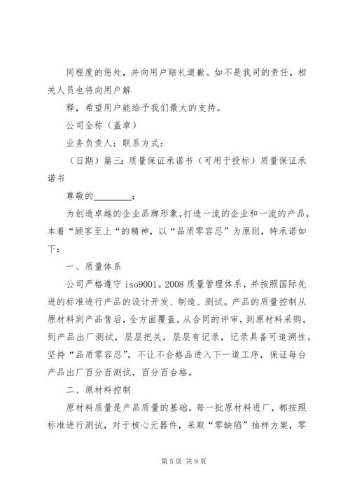 光伏质保承诺书 (3).docx