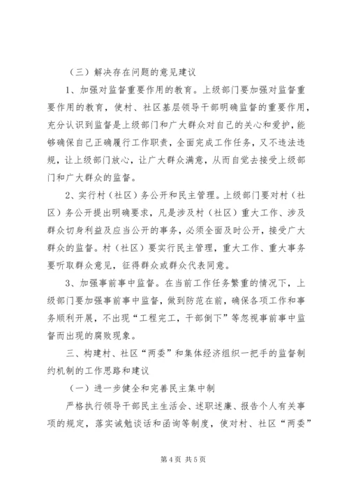 基层领导干部监督调研报告.docx