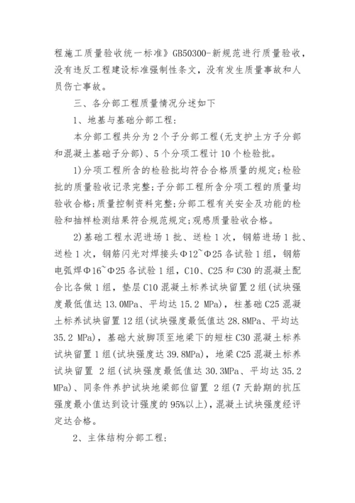 竣工验收报告优秀范文.docx