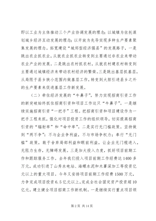 发展县域经济情况汇报 (5).docx