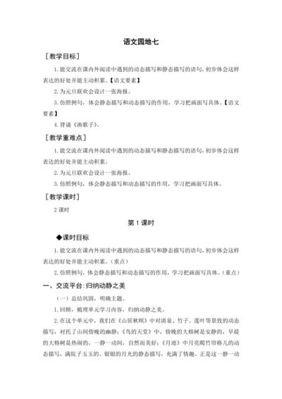 2024年秋五年级上册 语文园地七（教案与教学反思）