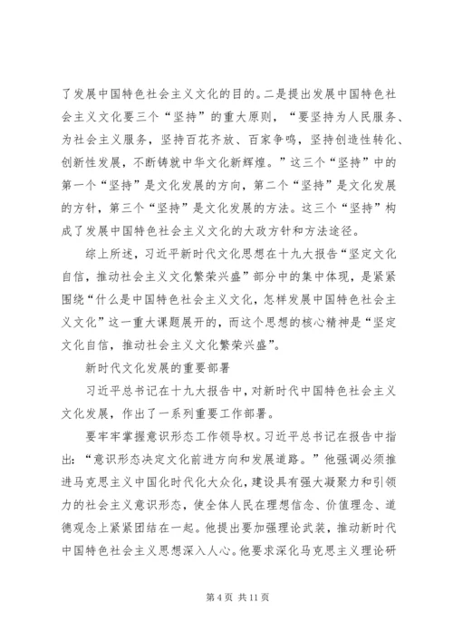 学习新时代文化思想心得体会.docx