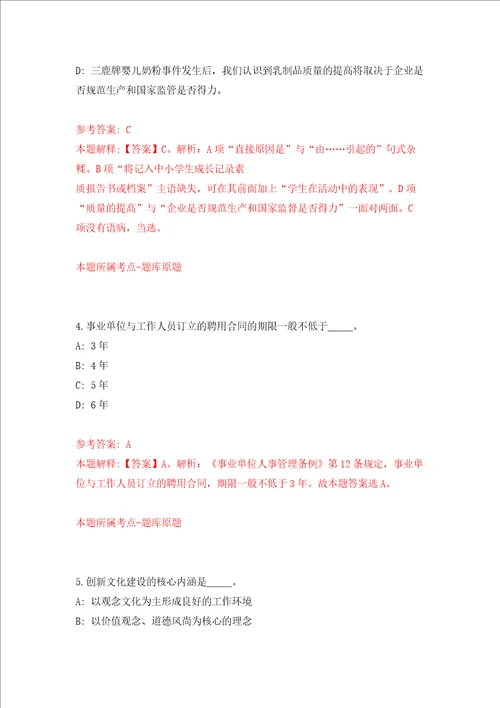 河北邯郸市鸡泽县补充招聘教师9人模拟考试练习卷和答案第8次