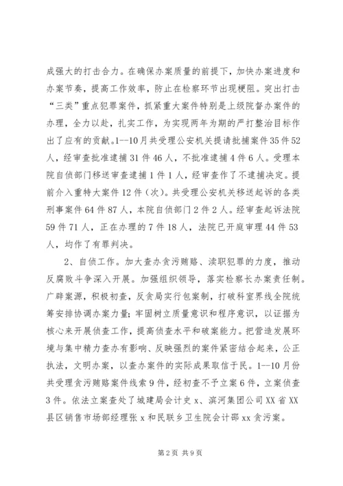 县检察院执法检查工作情况汇报 (5).docx