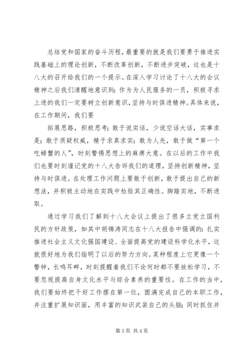 学习十八大干好本职工作心得体会 (2).docx