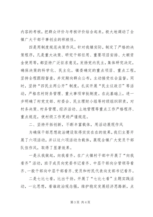 加强乡镇领导班子思想政治建设的思考 (3).docx