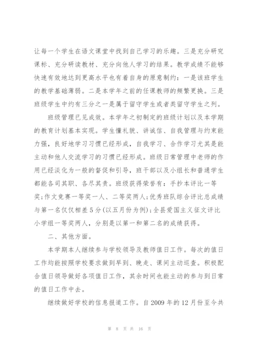 小学六年级语文教师述职报告范文.docx