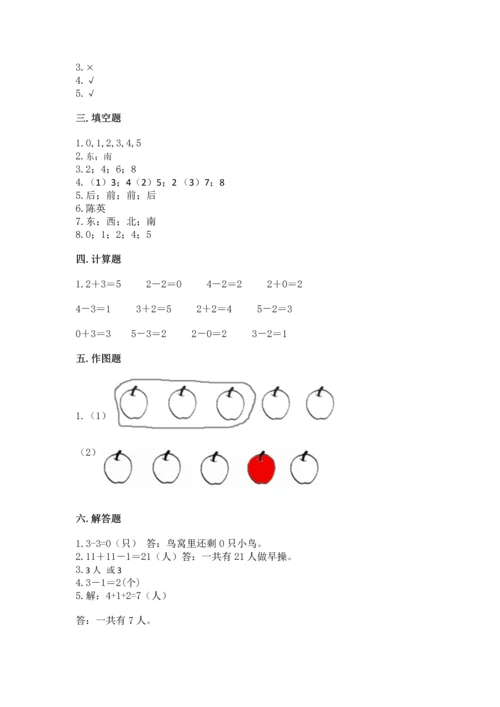 人教版一年级上册数学期中考试试卷及参考答案.docx