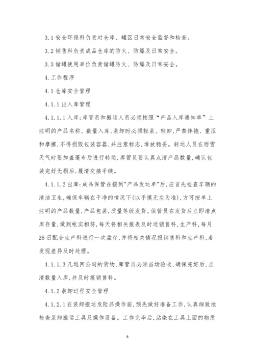 仓库罐区管理制度(8篇).docx