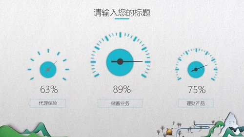 中式微立体层次感手绘山水画通用PPT模板