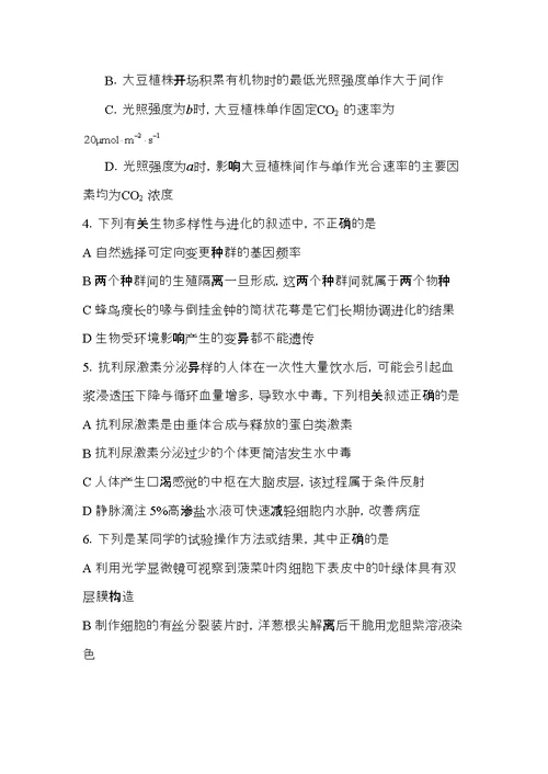 甘肃省武威第二中学2017届高三下学期第一次模拟考试生物试题缺答案