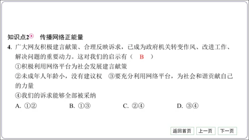 第一单元《走进社会生活》核心考点基础过关与能力提升【统编八上道法期中期末复习】课件(共50张PPT)