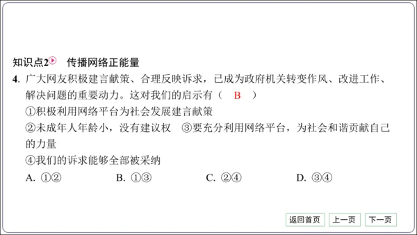 第一单元《走进社会生活》核心考点基础过关与能力提升【统编八上道法期中期末复习】课件(共50张PPT)