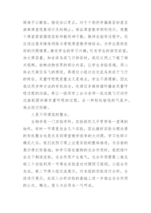 利用三整合教学法,提高生物教学质量论文.docx