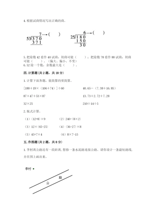 苏教版小学数学四年级上册期末卷含答案【a卷】.docx