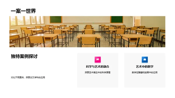 学科交融探索