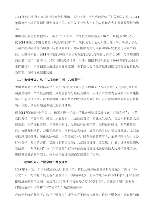 信托公司：繁华过后-转型升级去信托.docx