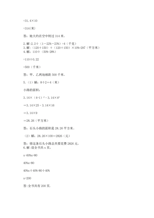 2022六年级上册数学期末测试卷带答案（典型题）.docx