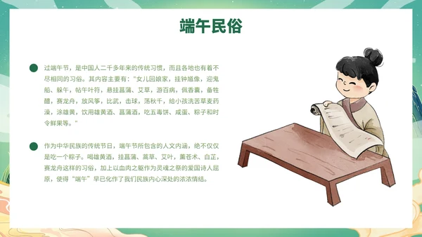 卡通插画端午节主题科普PPT模板