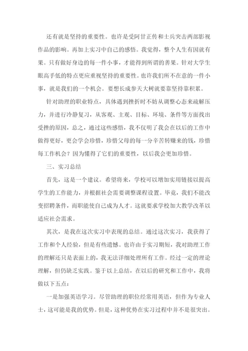 会计毕业个人实习报告范文(精选10篇).docx