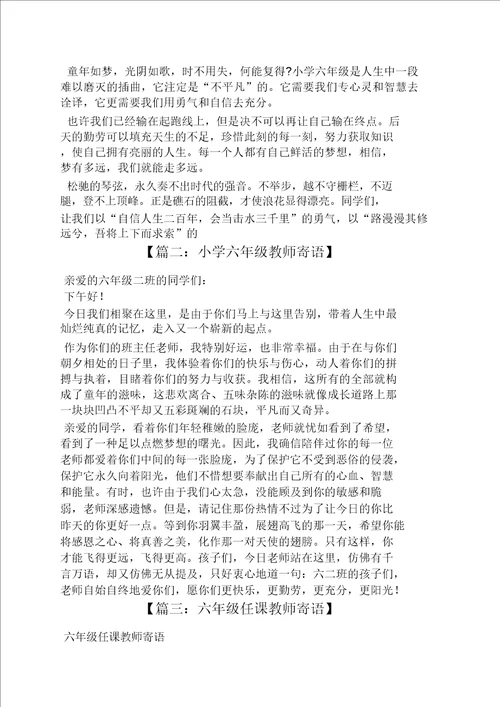 寄语大全六年级语文老师寄语