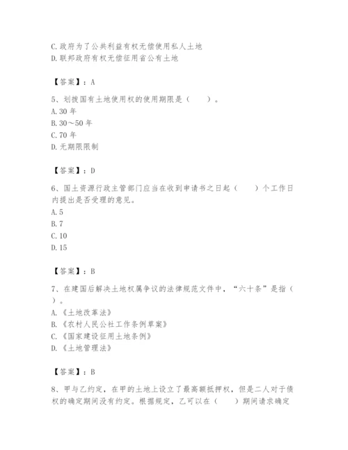 土地登记代理人之土地权利理论与方法题库含答案（培优b卷）.docx