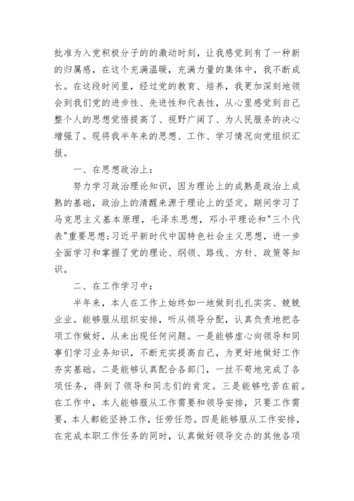 2022入党积极分子思想汇报范文大全版.docx