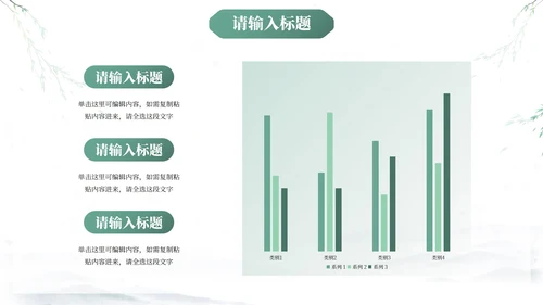 中式国风水墨小清新PPT模板