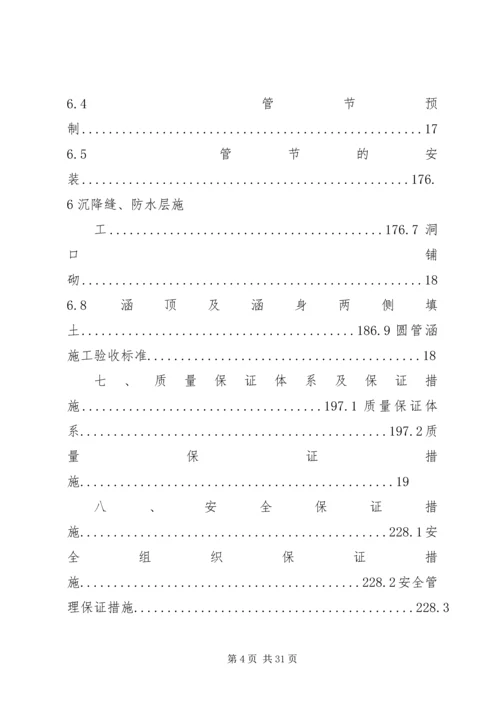 圆管涵分部工程开工报告 (2).docx