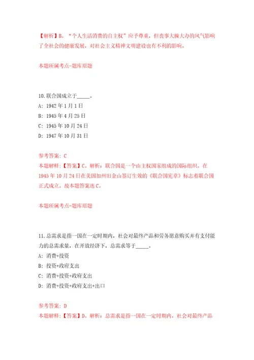 2022年上海市东方医院吉安医院引进高层次人才模拟卷练习题0