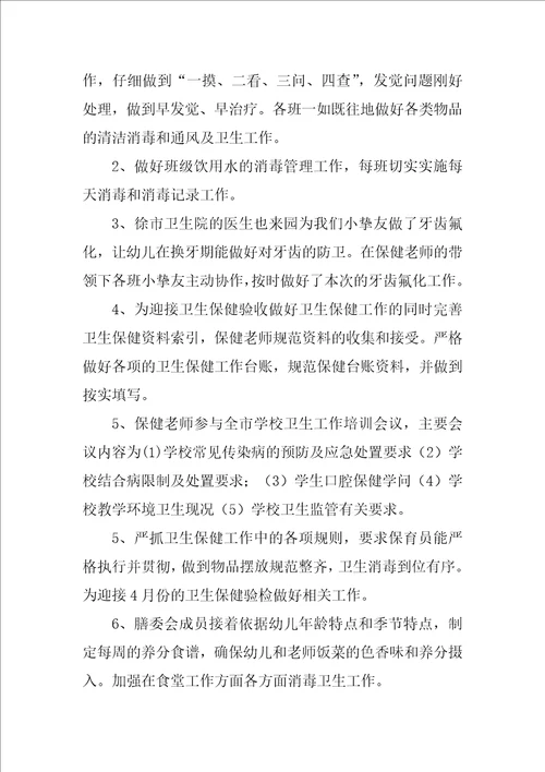 幼儿园安全月工作总结范文7篇
