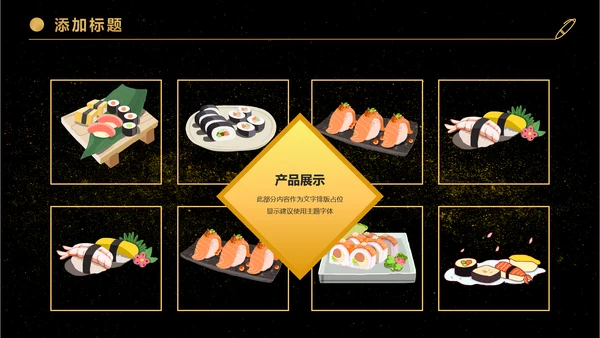 日式餐厅餐饮酒店日本料理寿司PPT模板
