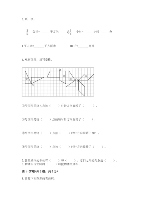 人教版五年级下册数学期末卷往年题考.docx