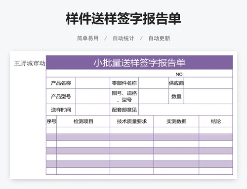 样件送样签字报告单