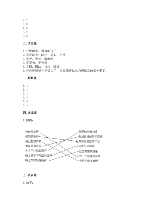 部编版小学四年级上册道德与法治期中测试卷附答案【能力提升】.docx