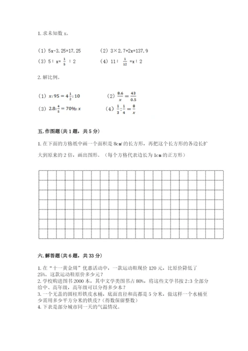 北师大版六年级下册数学期末测试卷含答案（最新）.docx