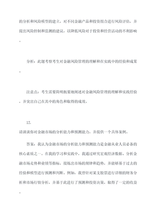 东华大学金融专硕面试题