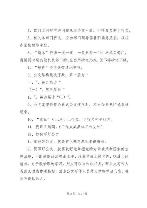 公文写作培训提纲 (4).docx