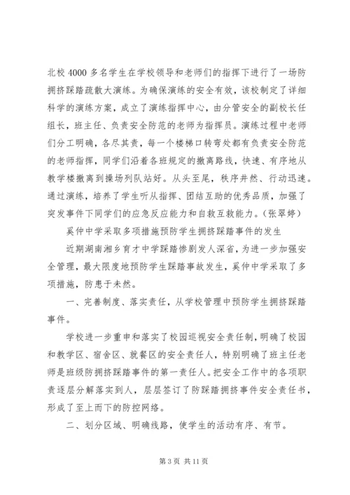 对上海踩踏事件的感想 (3).docx