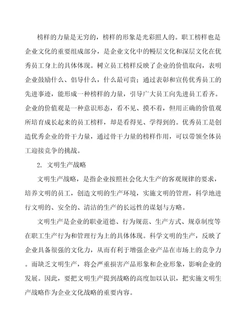 亚克力板公司企业经营战略范文